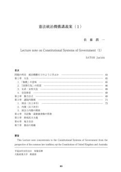 憲法統治機構講義案（1） - 大阪産業大学学会 論集データベース