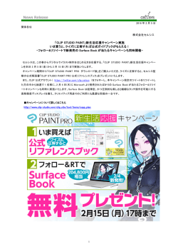 「CLIP STUDIO PAINT」新生活応援キャンペーン実施 いま買うと、クイズ