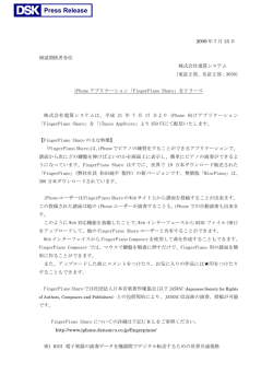 iPhoneアプリケーション「FingerPiano Share」リリースの