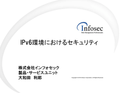 IPv6環境におけるセキュリティ - IPv4アドレス枯渇対応タスクフォース