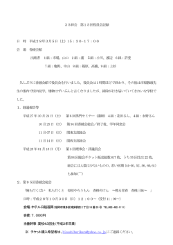 35絆会 第15回役員会記録 日 時 平成28年3月5日（土）15