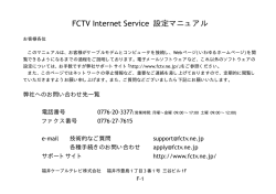 FCTV Internet Service 設定マニュアル