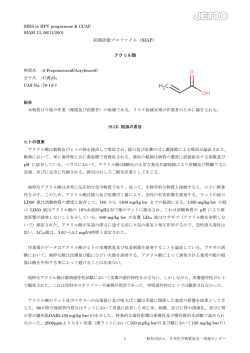 アクリル酸 - 日本化学物質安全・情報センター