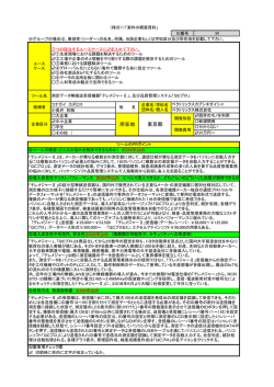 「テレメジャーⅡ」、 及び品質管理システム「QCプロ」