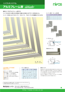 アマート 製品カタログ