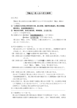 倭人伝の原文解釈 - 真説・魏志倭人傳