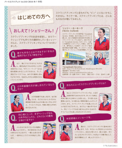 はじめての方へ - The Perth Express