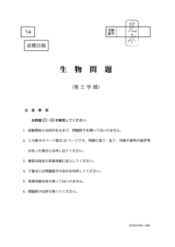 生 物 問 題