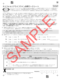 カリフォルニアライフライン世帯ワークシート