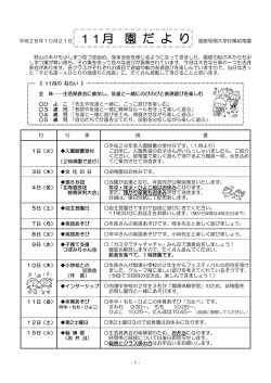 11月の園だよりを公開しました！