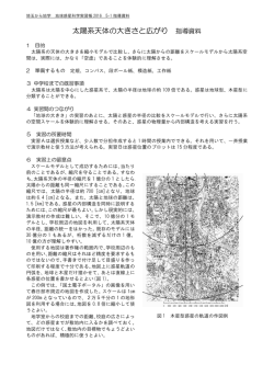 5-1 太陽系天体の大きさと広がり