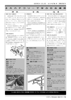 3大カテゴリーで学ぶ日本建築