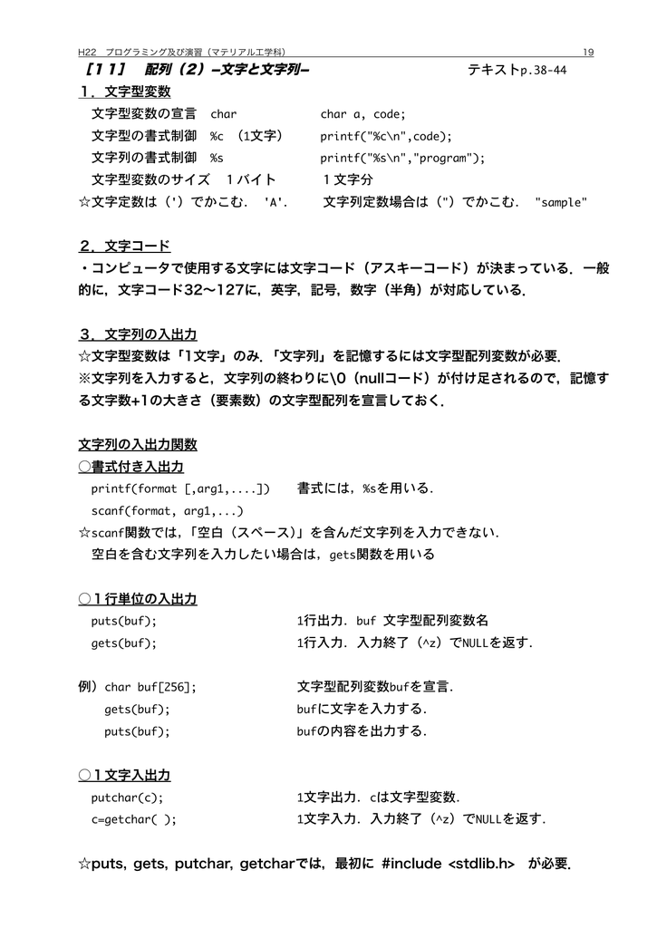 11］ 配列（2）文字と文字列 テキストp.38