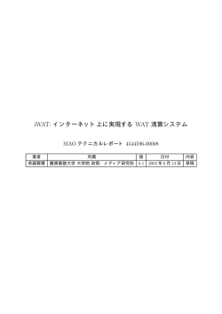 iWAT: インターネット上に実現する WAT 清算システム
