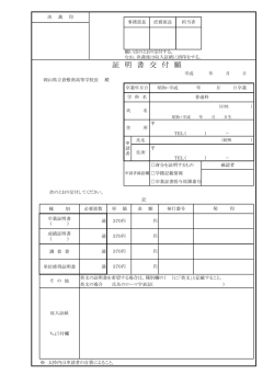 証 明 書 交 付 願