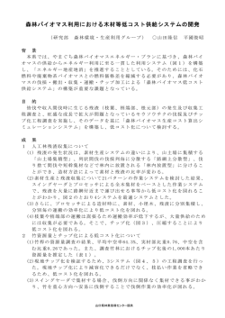 森林バイオマス利用における木材等低コスト供給システムの開発