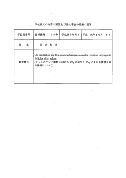 Page 1 Page 2 43 論 文 題 目 Cーq pr。ducti。n and Cーq
