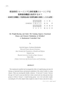 重量荷重トレーニングと体位変換トレーニングは 姿勢保持機能