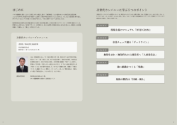 はじめに 次世代カンパニーに学ぶ 5 つのポイント