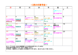 2月 - 舞浜倶楽部