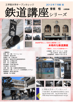 鉄道講座シリーズ