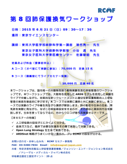 第 8 回肺保護換気ワークショップ