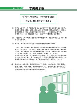 学内掲示板 - 昭和大学