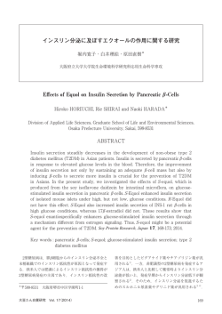 インスリン分泌に及ぼすエクオールの作用に関する研究 Effects of Equol