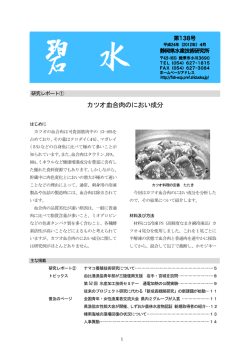 碧水138号（平成24年04月）を見る。＜PDF形式