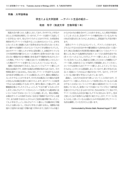 アパート生活の紹介 - 生物学類