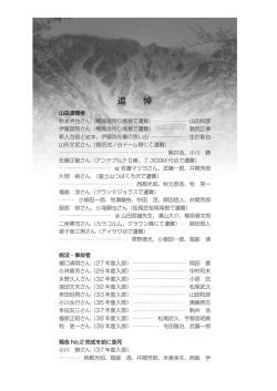 追 悼 - 信州大学山岳会