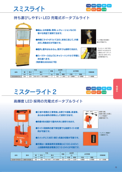 スミスライト ミスターライト2