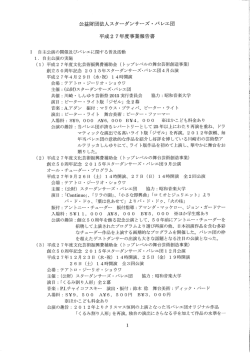 PDF - スターダンサーズ・バレエ団