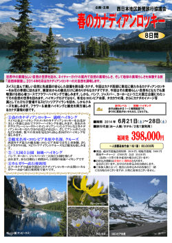 春のカナディアンロッキー