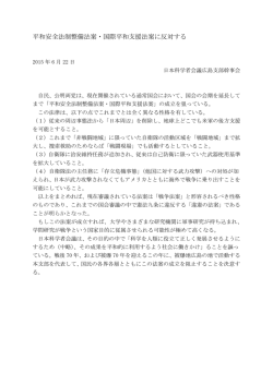 6月22日 - 日本科学者会議