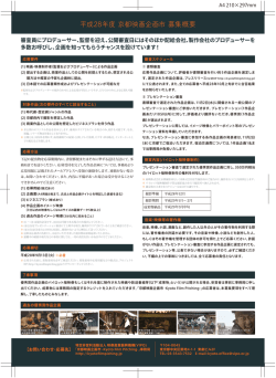 H28企画市募集チラシ（裏）