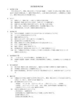 部活動指導計画 - 沖縄県立与勝緑が丘中学校