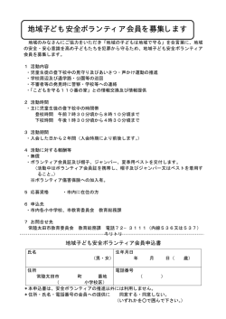 ボランティア申込書 - 常陸太田市公式ホームページ