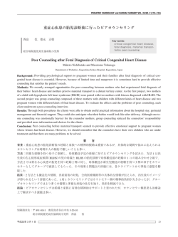 全文PDF - 特定非営利活動法人 日本小児循環器学会