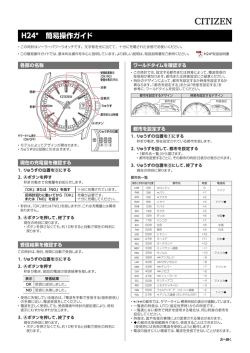 H24* 簡易操作ガイド