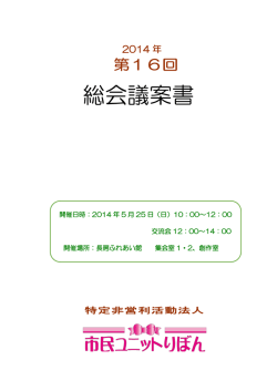総会議案書 - NPO市民ユニットりぼん