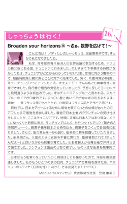 しゃっちょうは行く！ 16