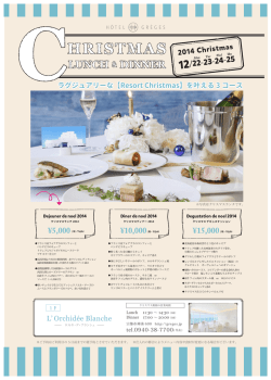 【Resort Christmas】を叶える 3 コース