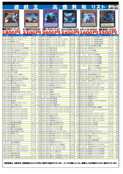 遊 戯 王 高 価 買 取 リスト 6月13日