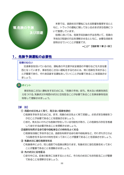 1．危険予測運転の必要性 Ⅷ.危険の予測 及び回避