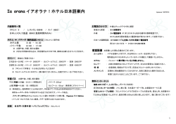 ホテル内のサービスとご案内（PDF）