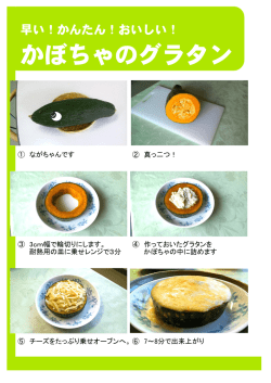 かぼちゃのグラタン - N-net