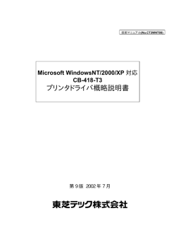 概略説明書 - 東芝テック株式会社