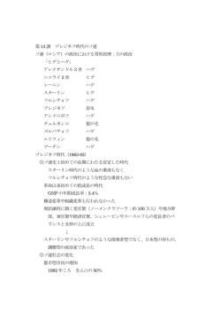 第13回 ブレジネフ時代のソ連 ［PDF 139KB］