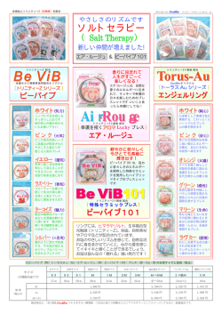 Air-Rouge - ソルトセラピー空民